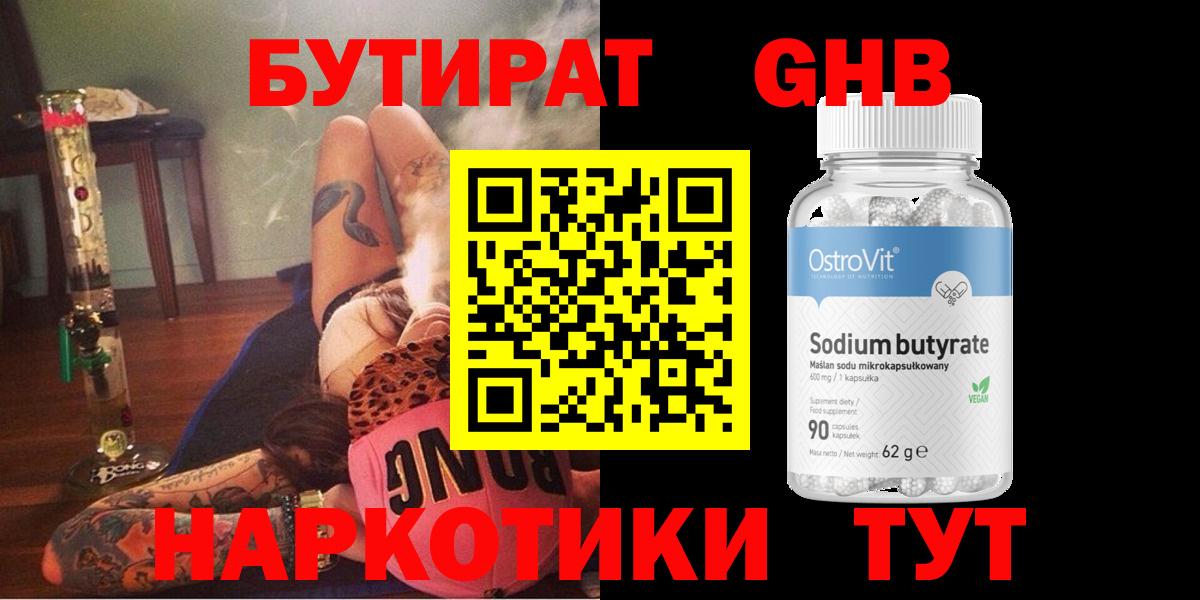 БУТИРАТ оксана  Бутират  Химки  Вход с VPN 