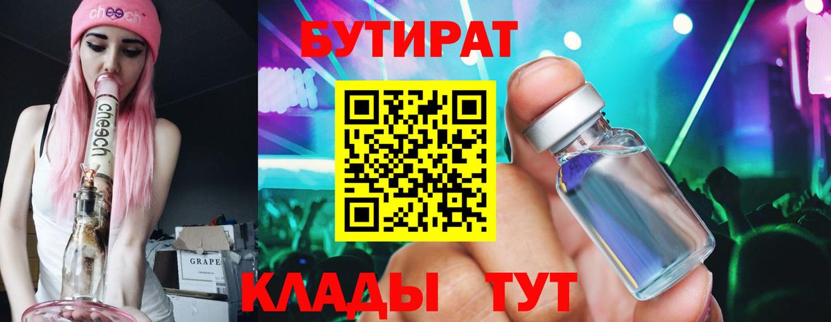 БУТИРАТ 1.4BDO Химки