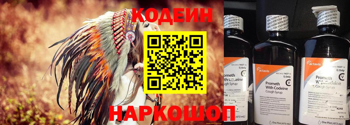 Кодеиновый сироп Lean Purple Drank Химки