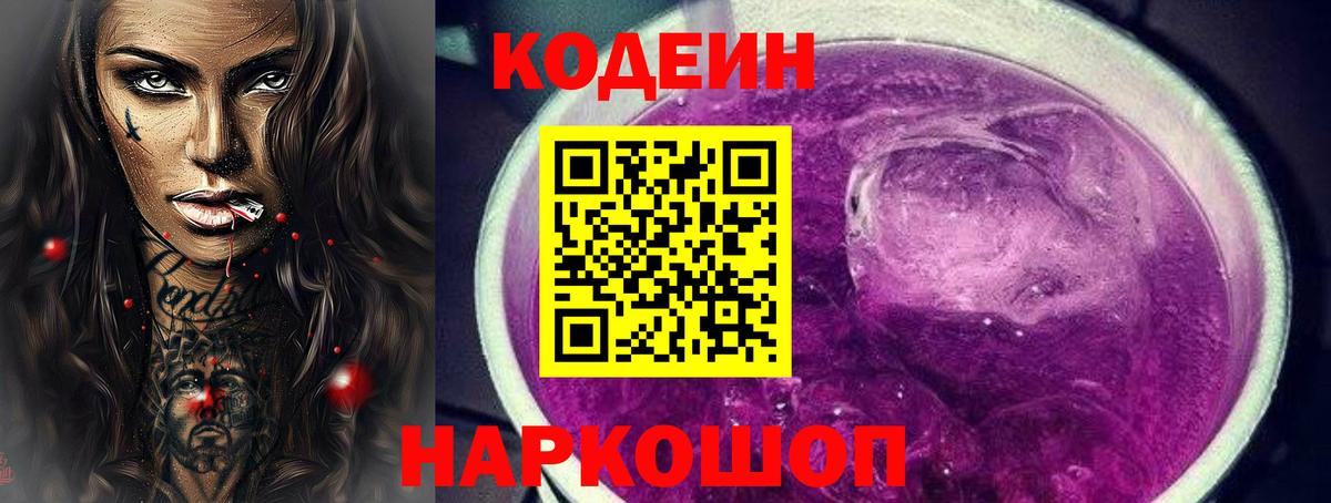 Кодеиновый сироп Lean напиток Lean (лин)  Вход с VPN  Химки  Кодеиновый сироп Lean напиток Lean (лин) 