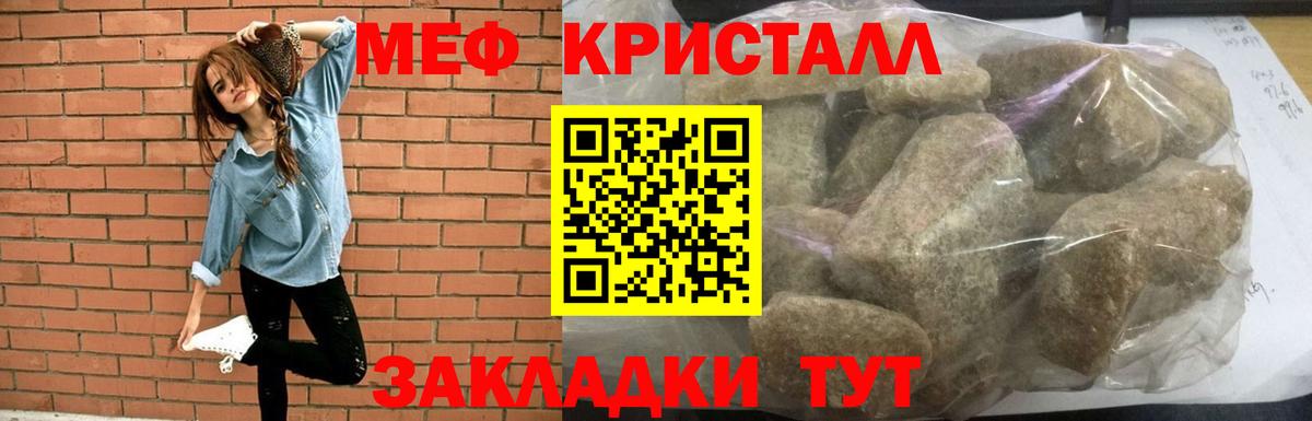 Мефедрон кристаллы Химки