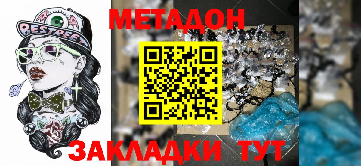 Химки  Метадон кристалл  МЕТАДОН VHQ  Вход с VPN 