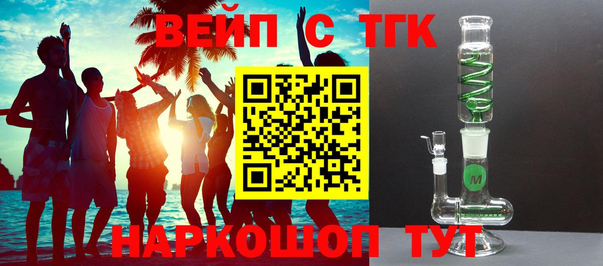 ТГК вейп Химки